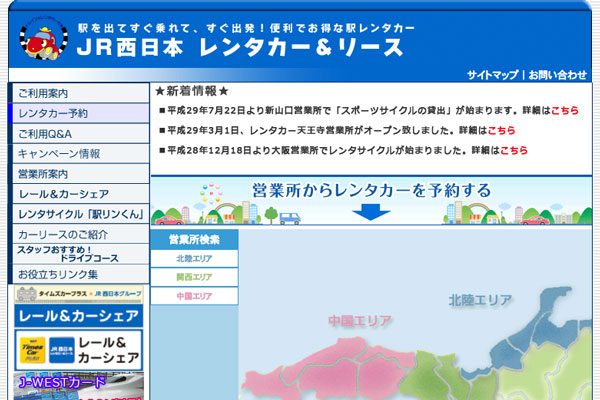 JR西日本レンタカー＆リース、新山口営業所でスポーツサイクル貸出開始