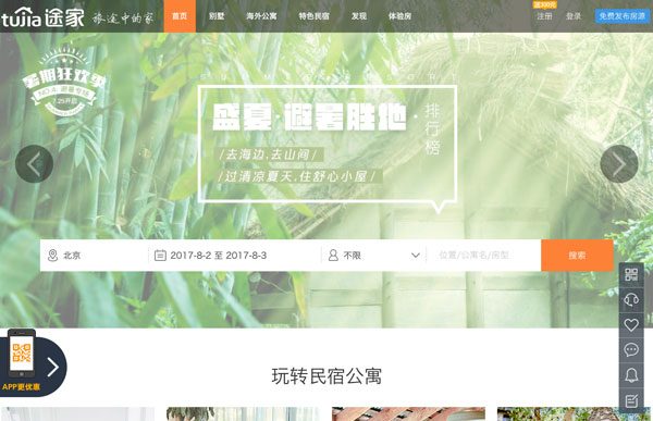中国最大級の民泊プラットフォーム「途家」、楽天LIFULLSTAYと業務提携