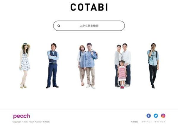 ピーチ、個人間取引型旅行予約サービス「COTABI」を来春オープン
