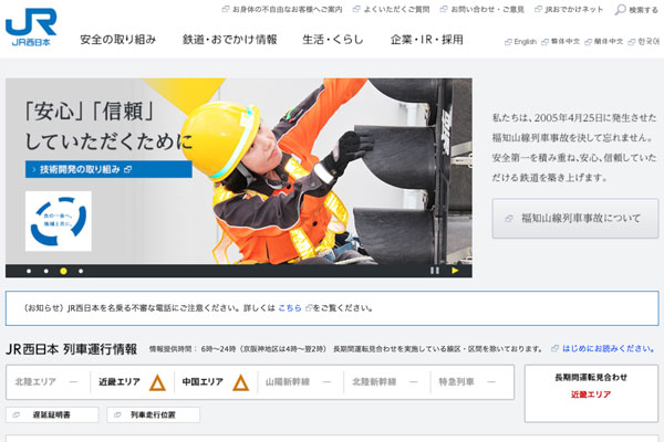 JR西日本、大阪支社管内の全駅でホーム灰皿撤去　4月1日から構内禁煙化