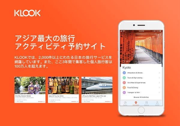 アジア最大の旅行アクティビティ予約サイト「Klook」、日本オフィス開設