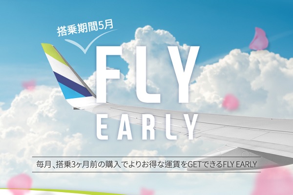 エアプサン、日韓線が片道3,000円からの「FLY EARLY」セール　5月搭乗分対象に