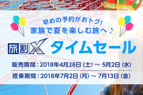 ANA、東京/羽田〜名古屋/中部線が片道5,000円などの「旅割X タイムセール」開催中