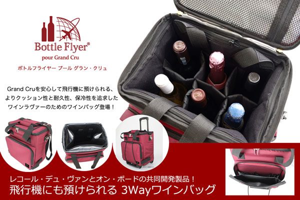 ワイン6本を収納したまま受託手荷物として預け入れできるワインバッグ発売