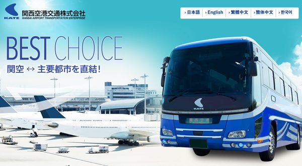 関西空港交通、関空と高野山を結ぶリムジンバスを毎日1往復運行　 9月から11月まで