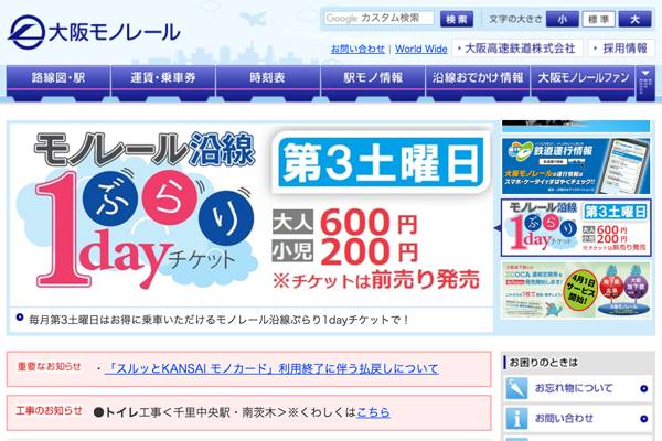 大阪モノレール、1日乗り放題乗車券を500円で販売　7月1日から8月31日まで