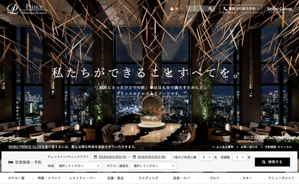 プリンスホテル、10月に都内ホテルで「LOOK ＆ TASTE TOKYOキャンペーン」を実施　3泊目無料やレストラン20％引きなどの特典