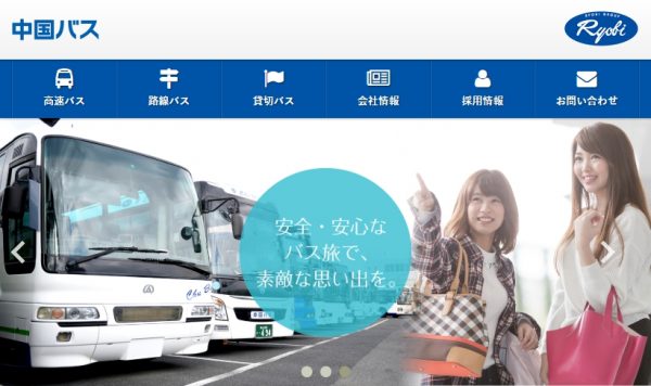 中国バス、三次と福山を結ぶ高速バス「きんさいライナー」運行開始　8月17日から