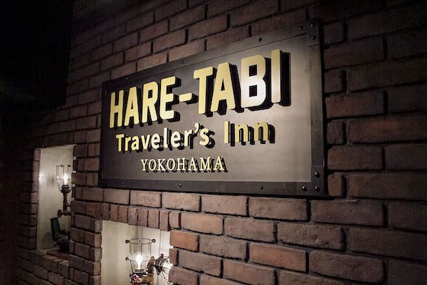 寝台列車をイメージした個室空間「HARE-TABI Traveler’s inn YOKOHAMA」、10月19日開業