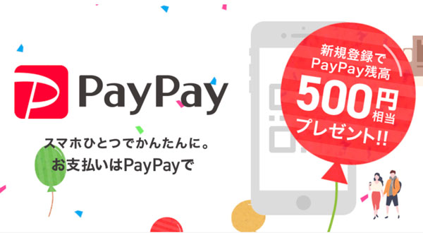 エイチ・アイ・エス、「PayPay」決済を12月1日導入　20％還元キャンペーンも