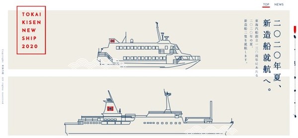東海汽船、2020年夏就航の新造船2隻の特設ページをオープン