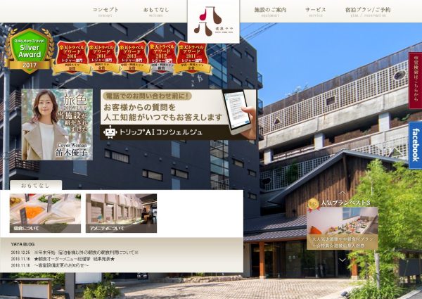 JR四国、松山・道後地区のホテルを取得　2月から運営へ