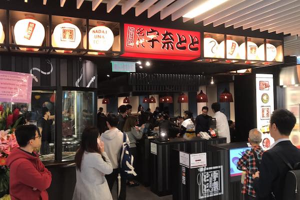 「名代 宇奈とと」、香港1号店を12月11日にソフトオープン