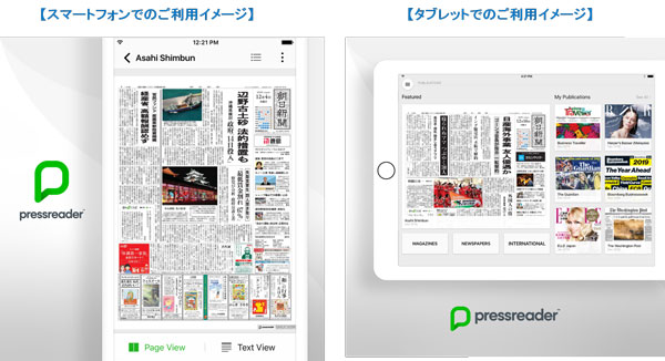 朝日新聞社、「朝日新聞デジタル・海外朝刊PDF版」のサービス開始　PressReaderで