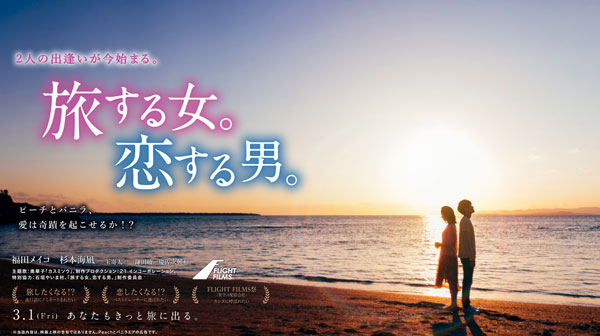 ピーチとバニラエア、統合をテーマとした純愛ストーリー動画公開　主題歌は奥華子さんの「カスミソウ」