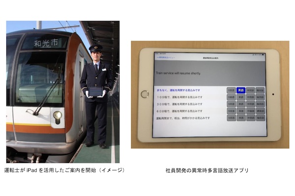 東京メトロ、ワンマン列車運転士にもiPad導入　案内サービス充実図る
