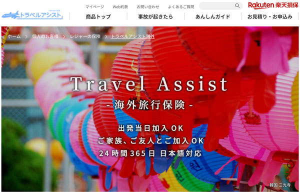楽天損保と楽天トラベル、共同で旅行保険開発　東京海上日動とサービス提供