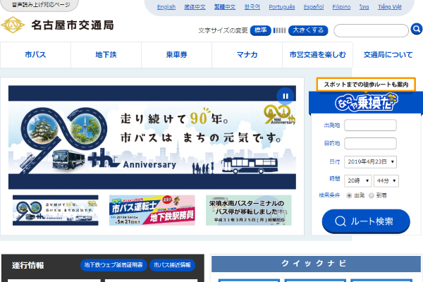 名古屋市交通局、5月27日から「地下鉄全線24時間券」発売開始　1日券の価格維持