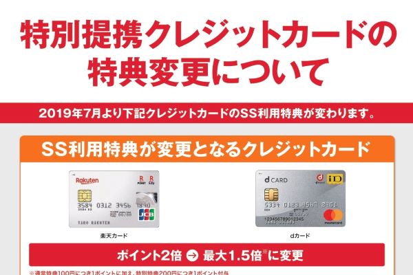 ENEOS、クレジットカードの提携を大幅縮小　JAL・ANAカードは継続