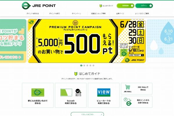 JRE POINT、Suicaグリーン券への交換を600ポイントで据え置き