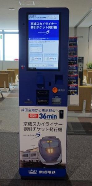 京成電鉄、福岡空港に「京成スカイライナー割引チケット」発行機を設置