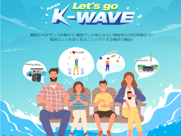 アシアナ航空、「Let’s go! K-WAVE」キャンペーンを開催　9月15日まで