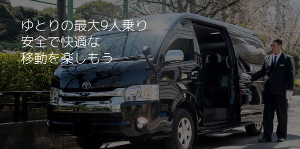 東京都心9区と成田空港結ぶ相乗りエアポートシャトル、運行開始　料金は3,980円