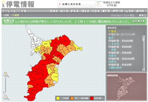 東京電力、千葉県の停電の復旧見通せず　成田空港周辺も停電続く