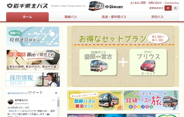 岩手県北バス・八戸市・JR東日本、「地域連携ICカード」を22年春めどに導入　地域独自サービスとSuicaの機能が1枚のカードで