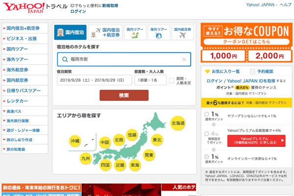 ヤフートラベル、札幌市と大阪市の一部宿泊予約を強制キャンセルに　Go Toの取り扱いを発表
