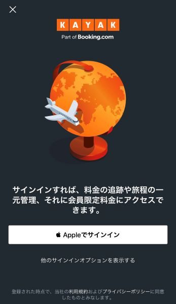 旅行検索エンジン「KAYAK」、iOS13とiPadOSに対応　Apple IDでサインインが可能に