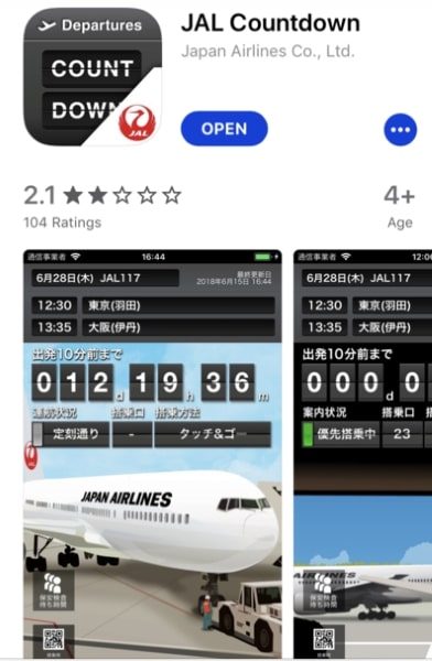JAL、「JAL COUNTDOWN」アプリの提供を10月31日で終了