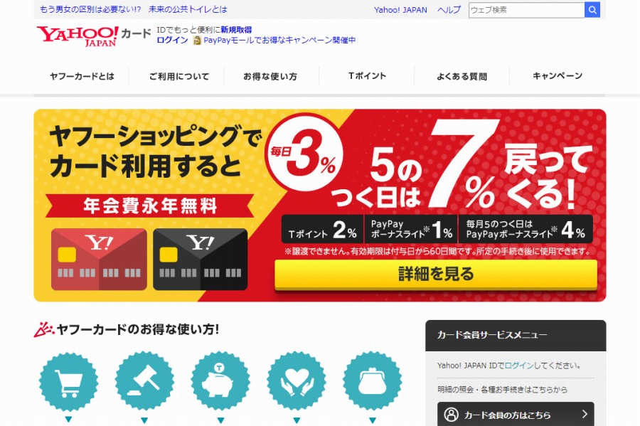 Yahoo! JAPANカード、PayPay・nanacoチャージなどのポイント付与廃止　2020年2月から