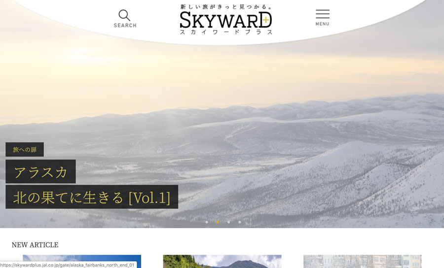 JAL、機内誌「SKYWARD」のウェブ版「SKYWARD+」を開設