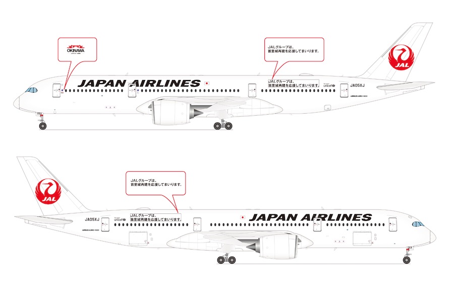 JAL、A350型機5号機に首里城応援ロゴ　2月1日から