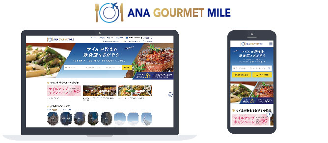 ANAとカカクコム、レストラン予約でマイルが貯まる「ANAグルメマイル」を3月16日オープン