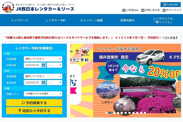 JR西日本駅レンタカー、3時間3,000円のプランを発売　6月30日まで