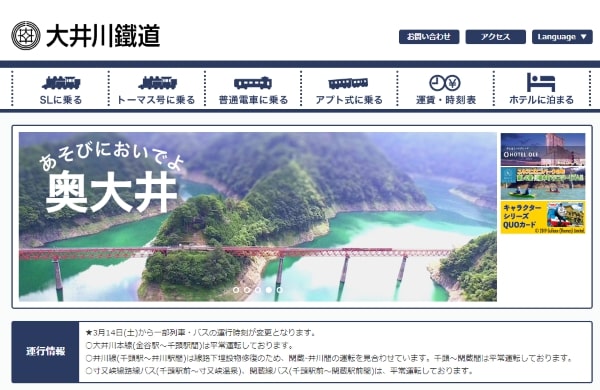 大井川鐵道、SLを5月8日まで運休　長距離鈍行列車ツアーも中止