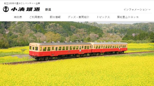 小湊鐵道といすみ鉄道、減便実施　五井～上総中野間直通列車は1日4往復に
