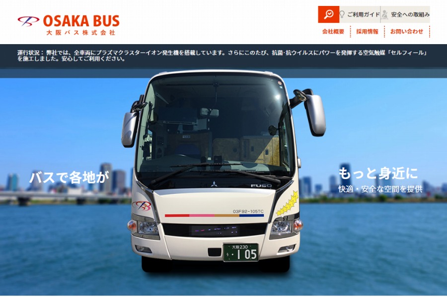 東京バス・大阪バス、東京～大阪間の東京特急ニュースター号を減便