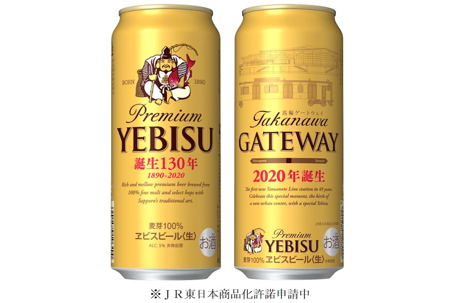 高輪ゲートウェイ開業記念ヱビスビール、4月28日から関東で限定販売