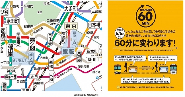 東京メトロ、虎ノ門駅・虎ノ門ヒルズ駅と銀座駅・銀座一丁目駅を新たに乗換駅に設定　改札外乗換時間も60分に拡大