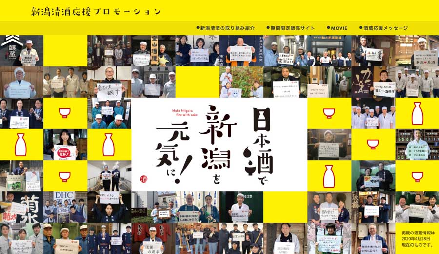 JR東日本新潟支社、「新潟清酒応援プロモーション」を実施　数量限定商品のオンライン販売も