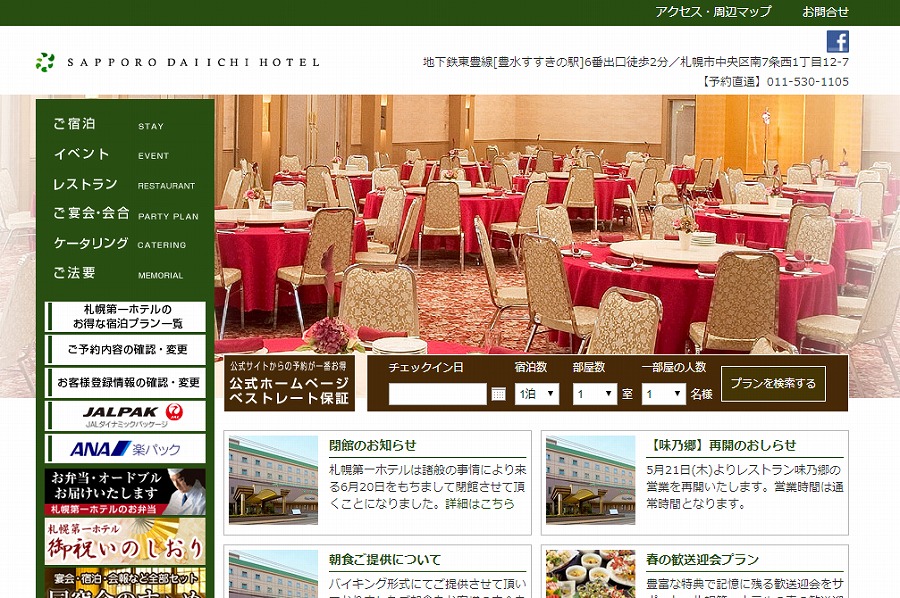 札幌第一ホテル、6月20日をもって閉館　68年の歴史に幕