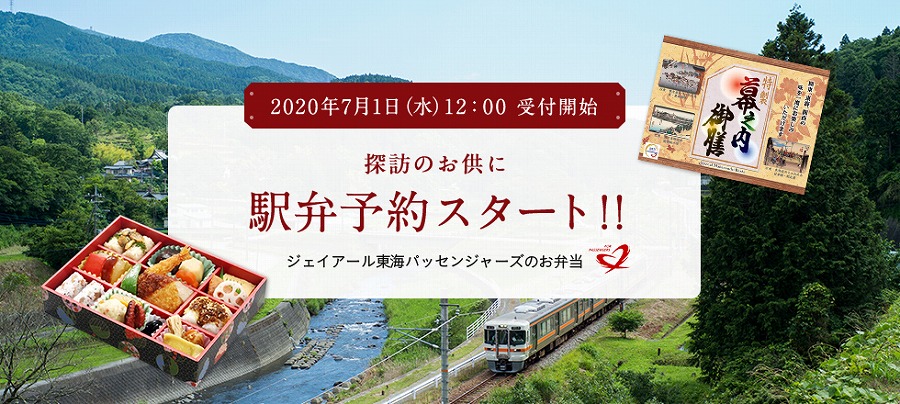 JR東海、駅弁WEB予約サービスを7月開始　「N700S」と富士山をあしらった新駅弁も