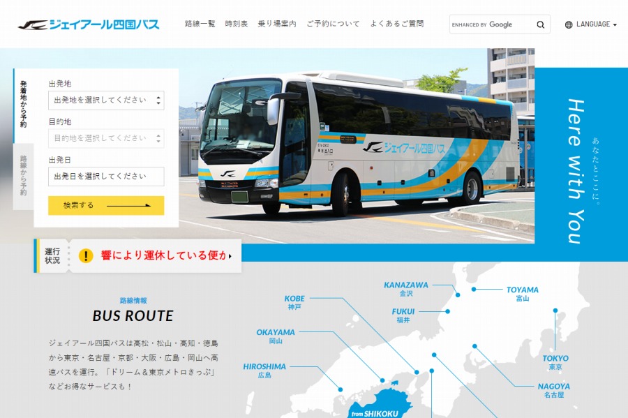 JR四国バス、運休中の高速バス「ドリーム高松号」を路線休止へ