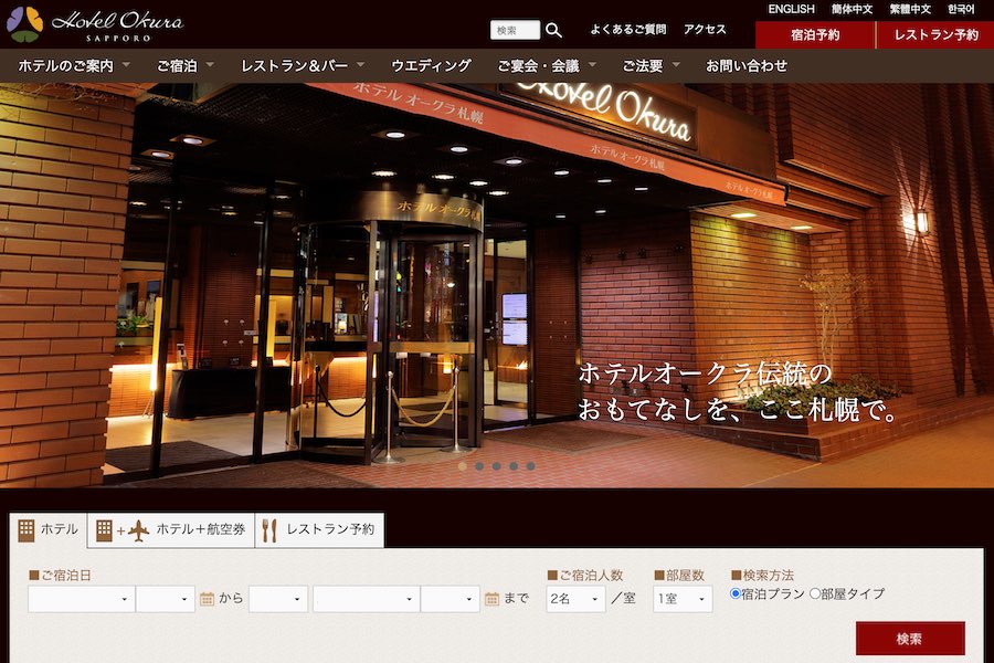 ホテルオークラ札幌、2021年9月閉館へ