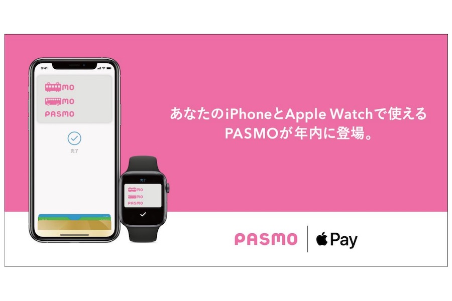PASMO、Apple Payで利用可能に　10月6日から