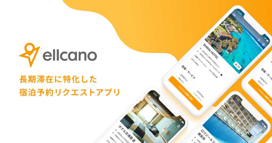 長期宿泊予約アプリ「エルカノ」、もっとTokyo対象商品を18日販売開始　1泊5,000円割引