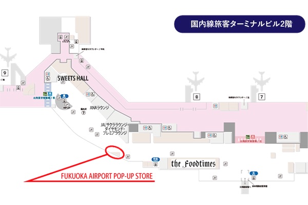 福岡空港、国際線免税店の商品を国内線ビルで販売　通常の2〜4割引き